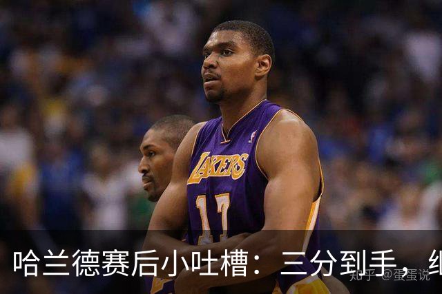 哈兰德赛后小吐槽：三分到手，继续加油！